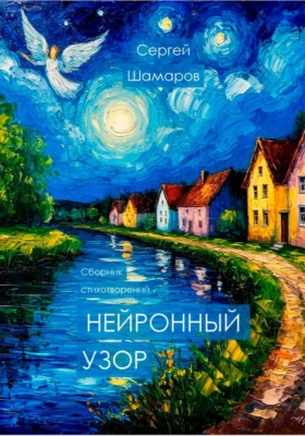 Нейронный узор