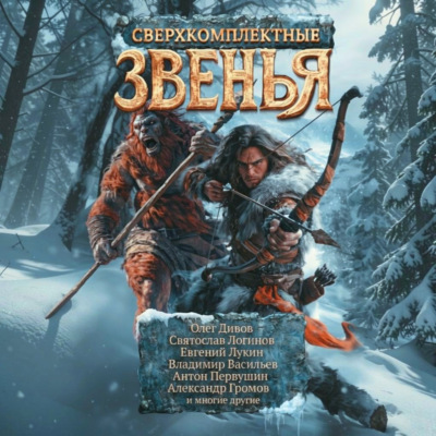 Сверхкомплектные звенья