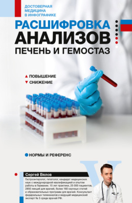 Расшифровка анализов: печень и гемостаз