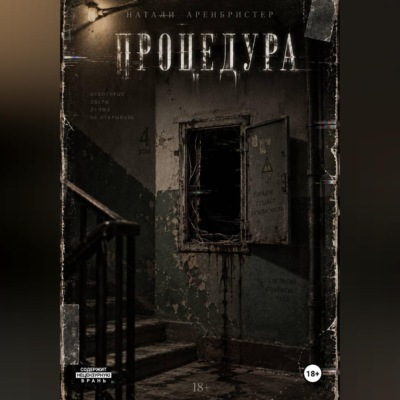 Процедура