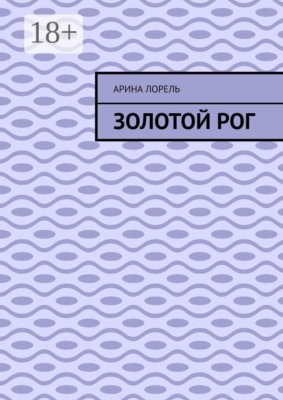 Золотой Рог