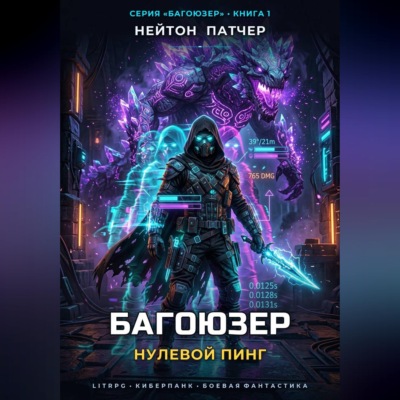 Багоюзер: Нулевой пинг