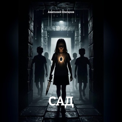 САД