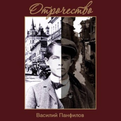 Отрочество