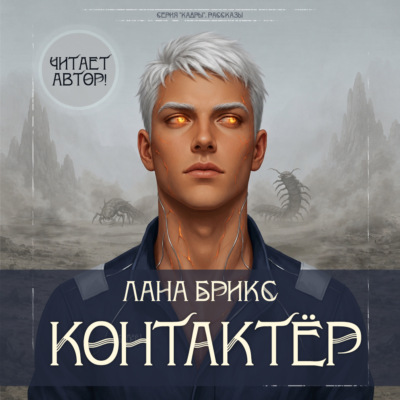 Контактёр