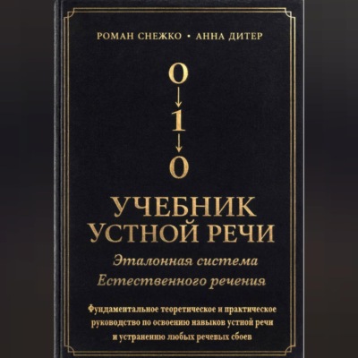 УЧЕБНИК УСТНОЙ РЕЧИ