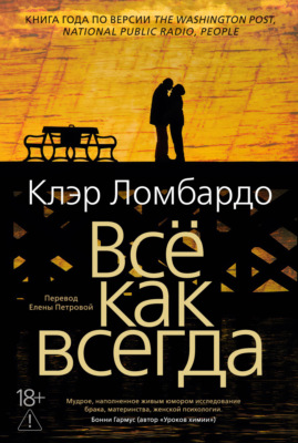 Всё как всегда