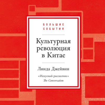 Культурная революция в Китае