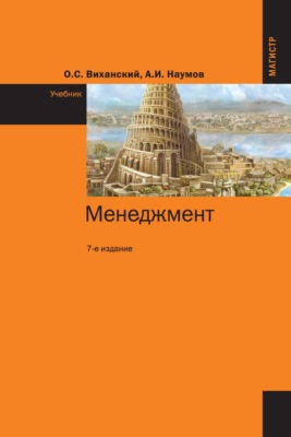 Менеджмент