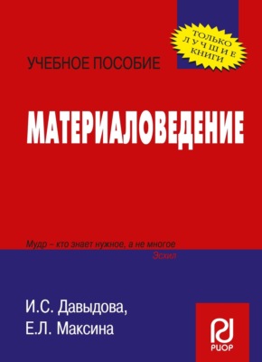 Материаловедение