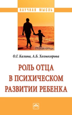 Роль отца в психическом развитии ребенка