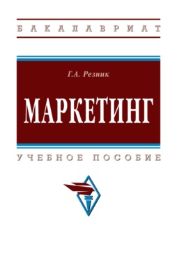 Маркетинг