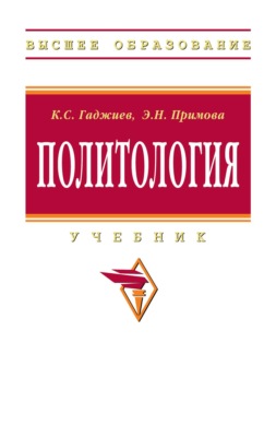 Политология