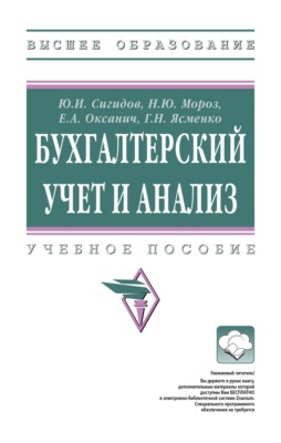 Бухгалтерский учет и анализ