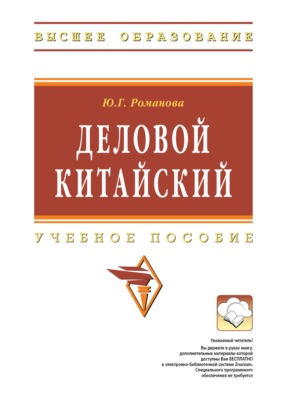 Деловой китайский