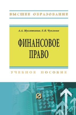 Финансовое право