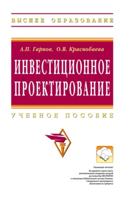 Инвестиционное проектирование