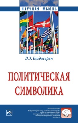 Политическая символика