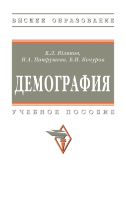Демография