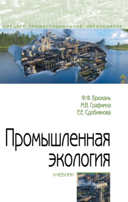 Промышленная экология