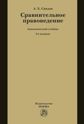 Сравнительное правоведение