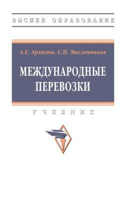 Международные перевозки