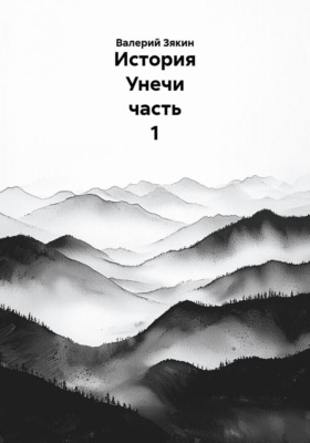 История Унечи часть 1