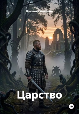 Царство