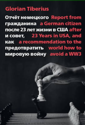 Отчёт немецкого гражданина после 23 лет жизни в США и совет, как предотвратить мировую войну
