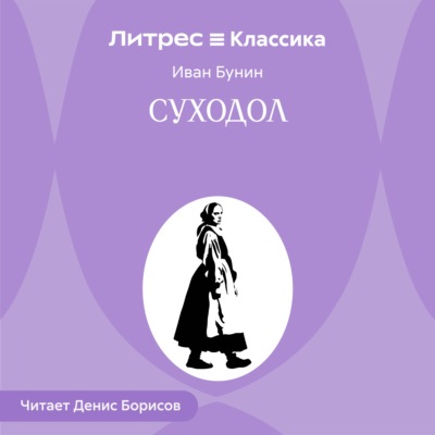 Суходол