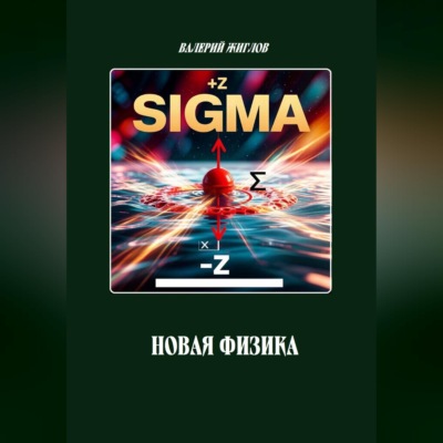 Новая физика