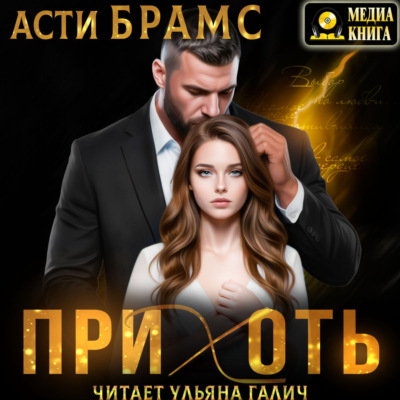Прихоть