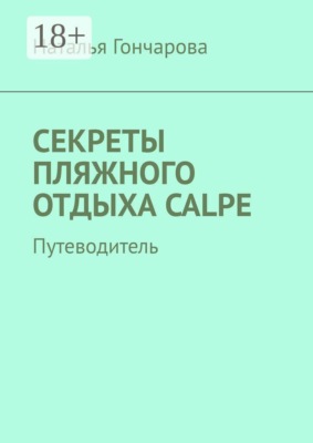 Секреты пляжного отдыха Calpe. Путеводитель