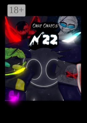 Номер 22