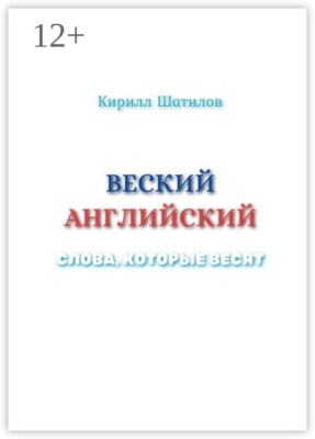 Веский английский. Слова, которые весят