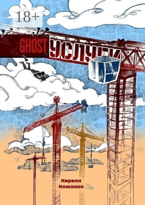 Ghost услуги