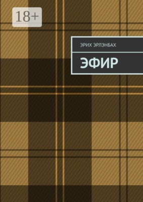 Эфир