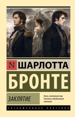 Заклятие