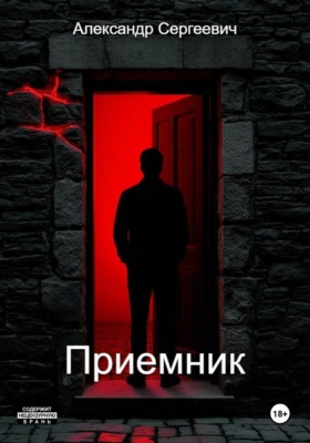 Приемник