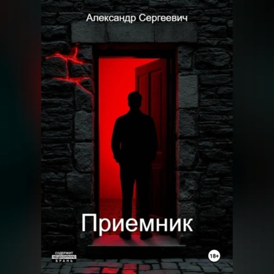 Приемник