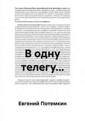 В одну телегу...