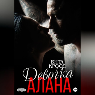 Девочка Алана