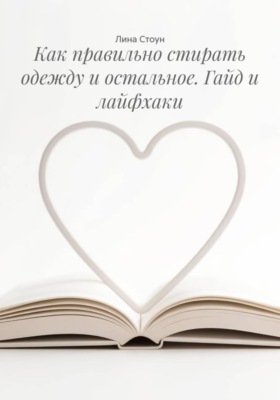 Как правильно стирать одежду и остальное. Гайд и лайфхаки