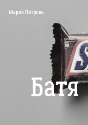 Батя