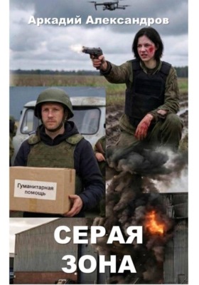 Серая зона
