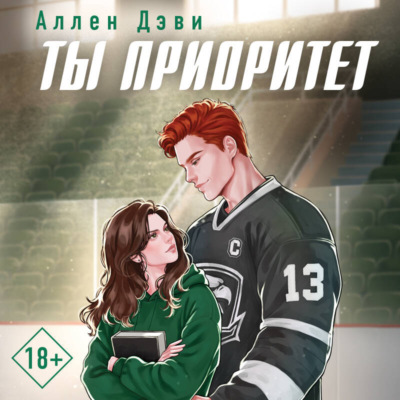 Ты приоритет