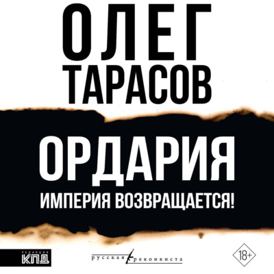 Ордария. Империя возвращается!
