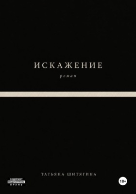 Искажение