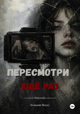 Пересмотри ещё раз