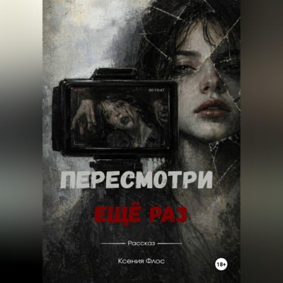 Пересмотри ещё раз